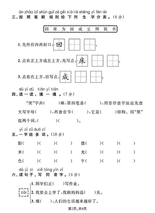 一年级下册语文第四单元综合测试A卷-上古云网创