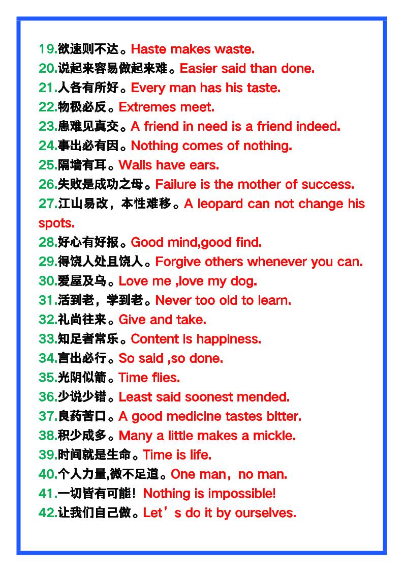 【2025秋新版】六年级英语上册《常用谚语》，为小学英语写作加分！-上古云网创