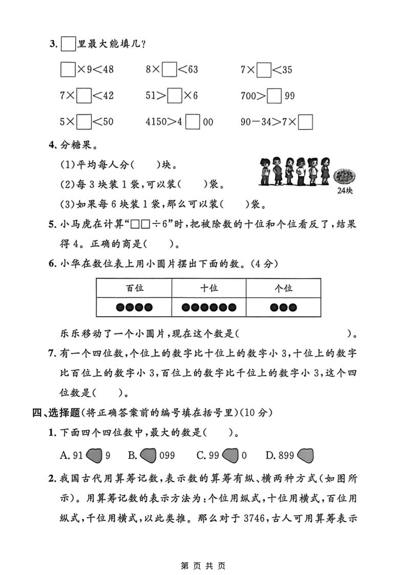二年级下数学期中名校真题卷《沪教版》-上古云网创