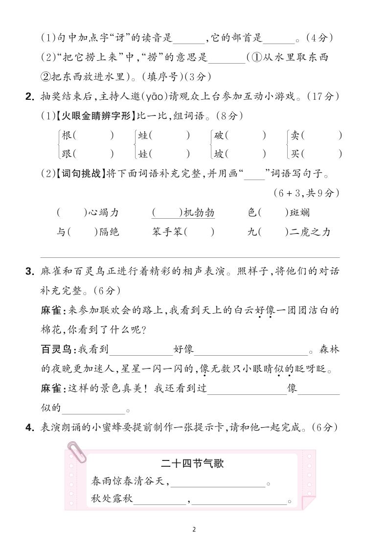 25学年二下语文第七单元综合测评卷-森林王国（含答案6页）-上古云网创
