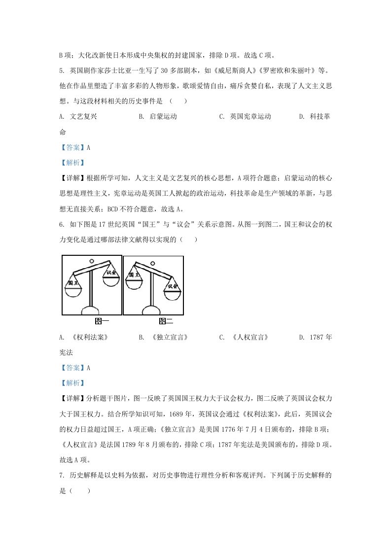 2022-2023学年山东省济南市长清区九年级上学期历史期末试题及答案(Word版)