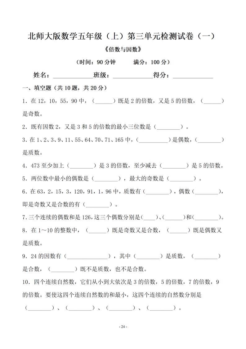 五年级上数学第三单元测试卷一《北师版》