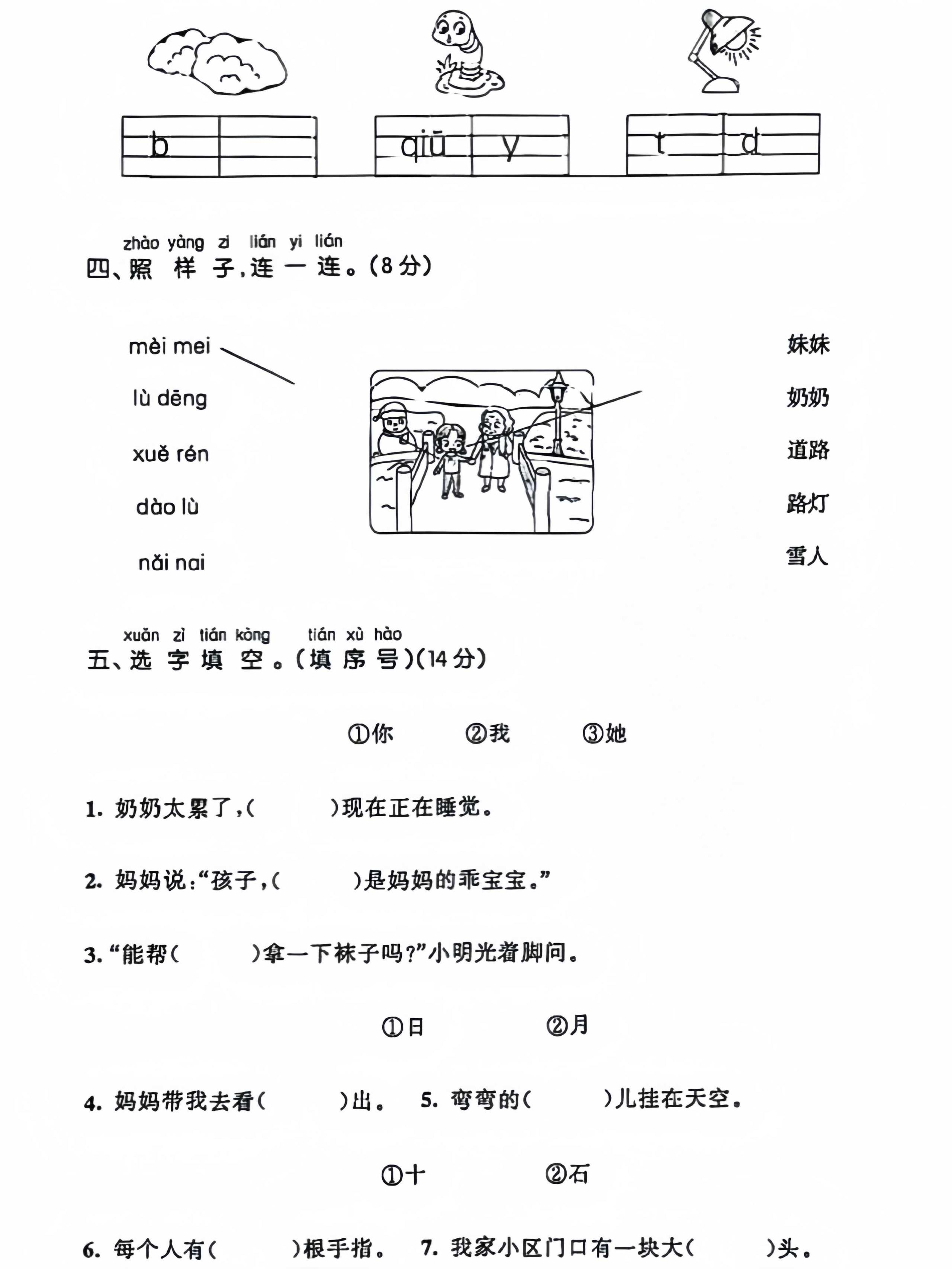 一年级上语文拔尖检测卷第一次月考卷