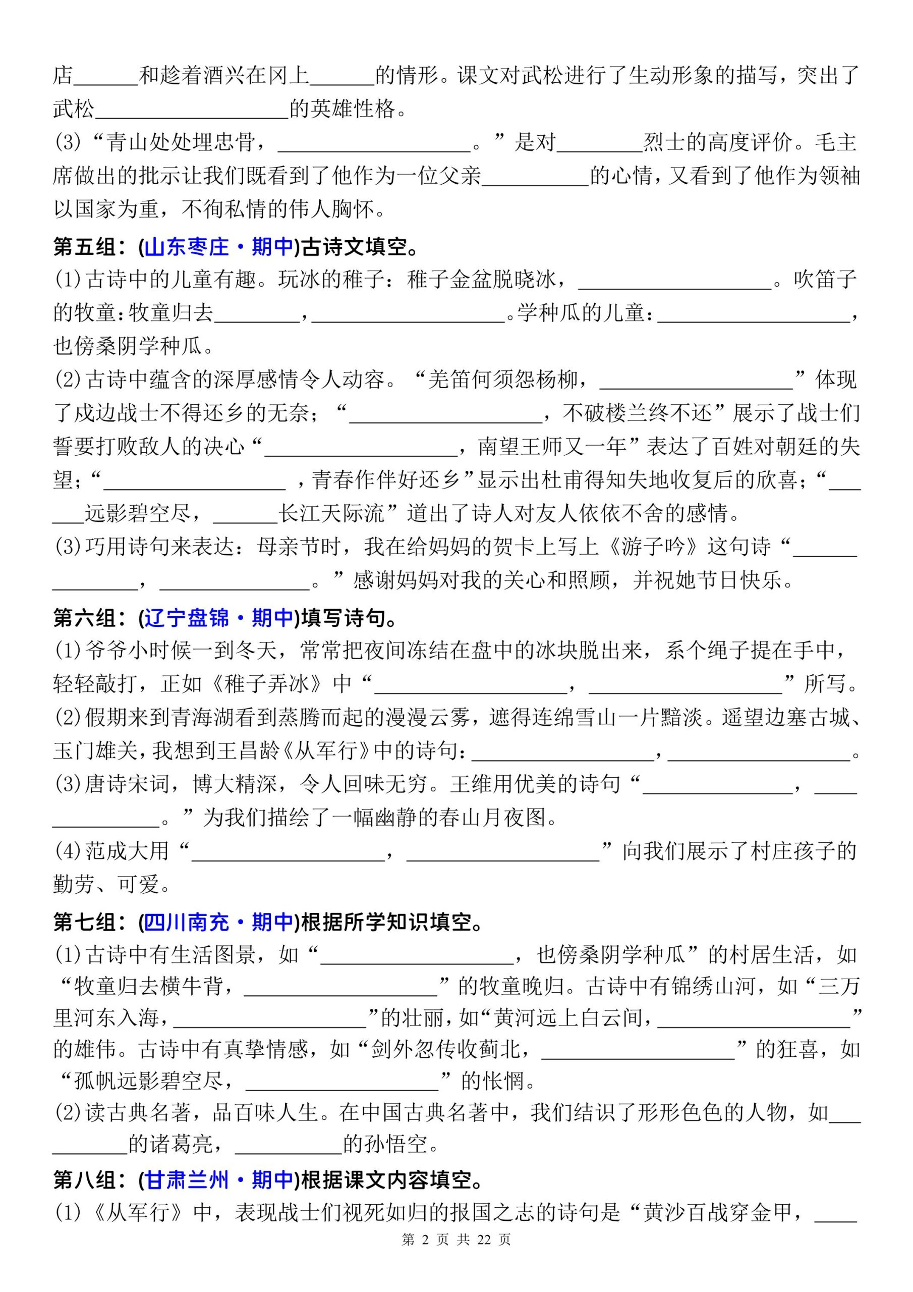五年级下册语文1-4单元期中复习按课文理解填空-空白-上古云网创