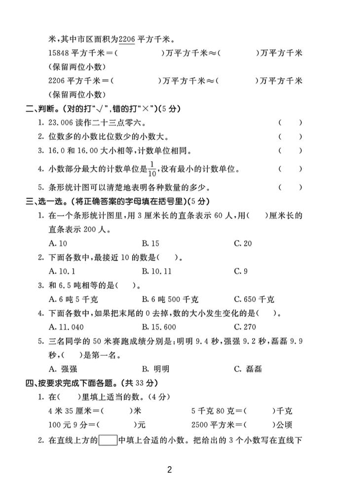四年级下数学第六、七单元测试卷《冀教版》-上古云网创
