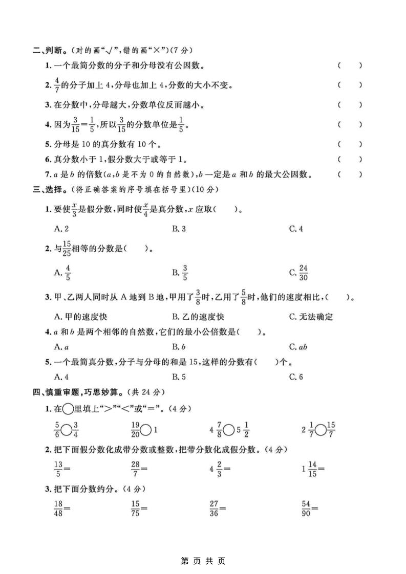 五年级上数学第五单元测试卷3《北师版》-上古云网创