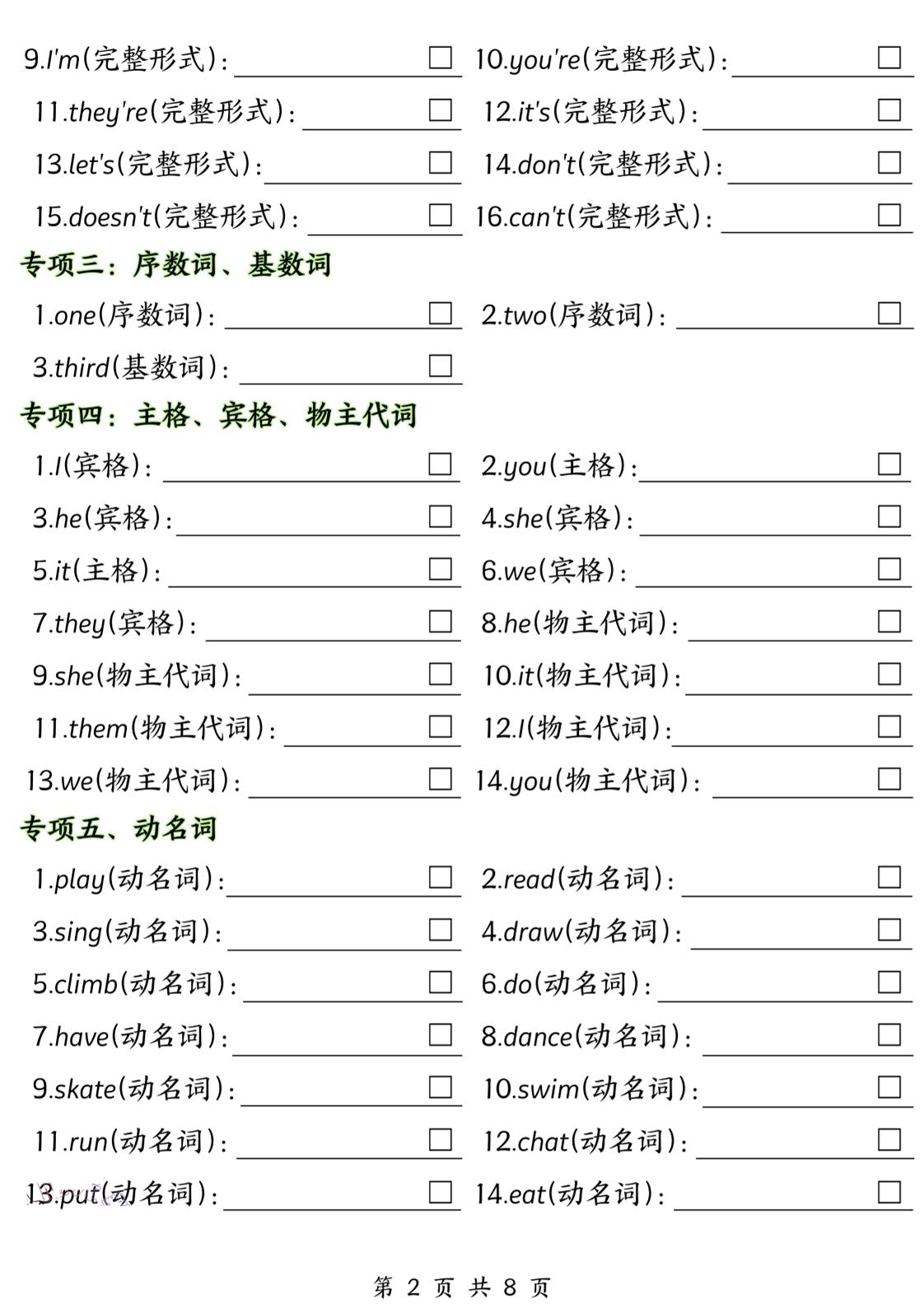 三下人教PEP版英语【期中单词十大专项训练】-上古云网创