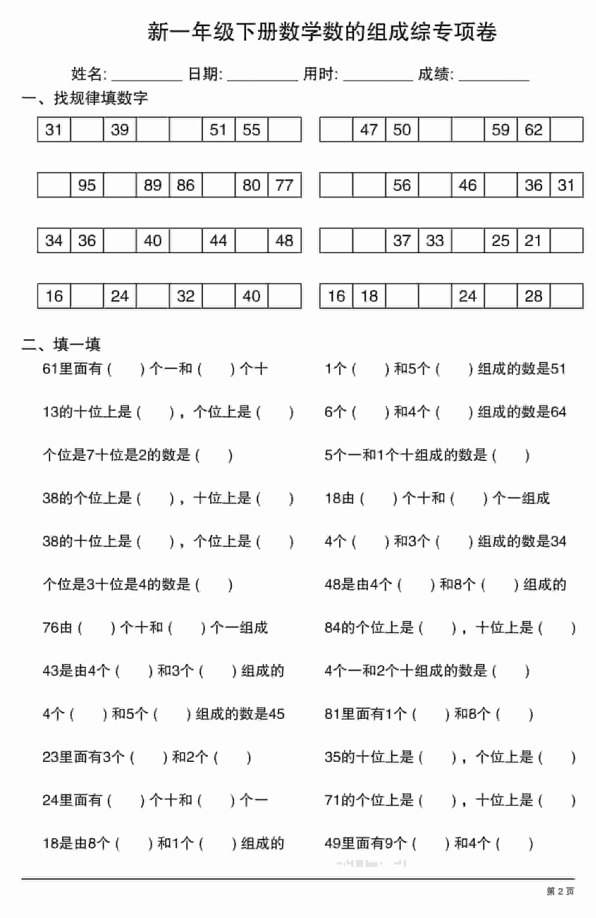 一年级下数学数的组成综专项卷