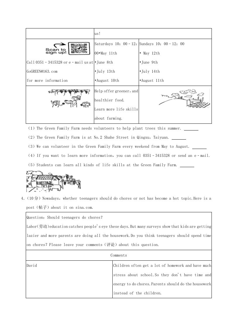 2023-2024学年山西省太原市八年级下学期期中英语试题及答案(Word版)-上古云网创
