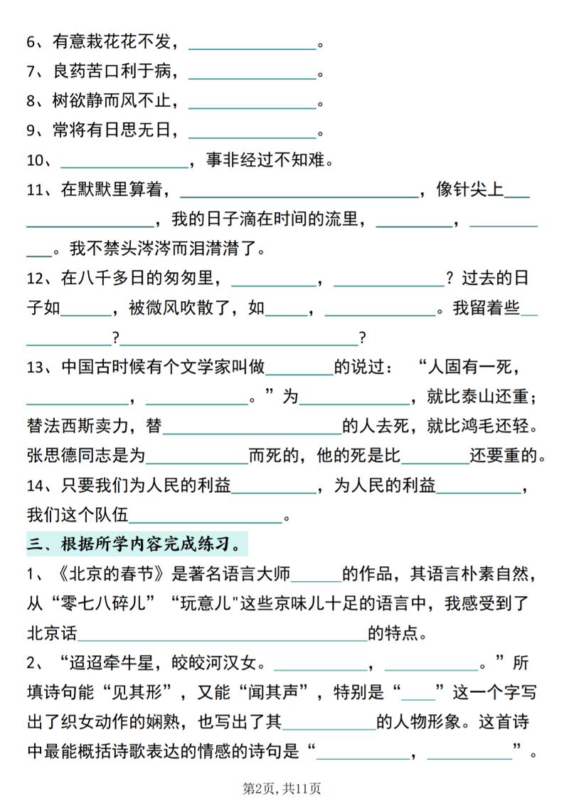 26春六下语文期中总复习默写专项练习（课文古诗名言日积月累综合练习）-上古云网创