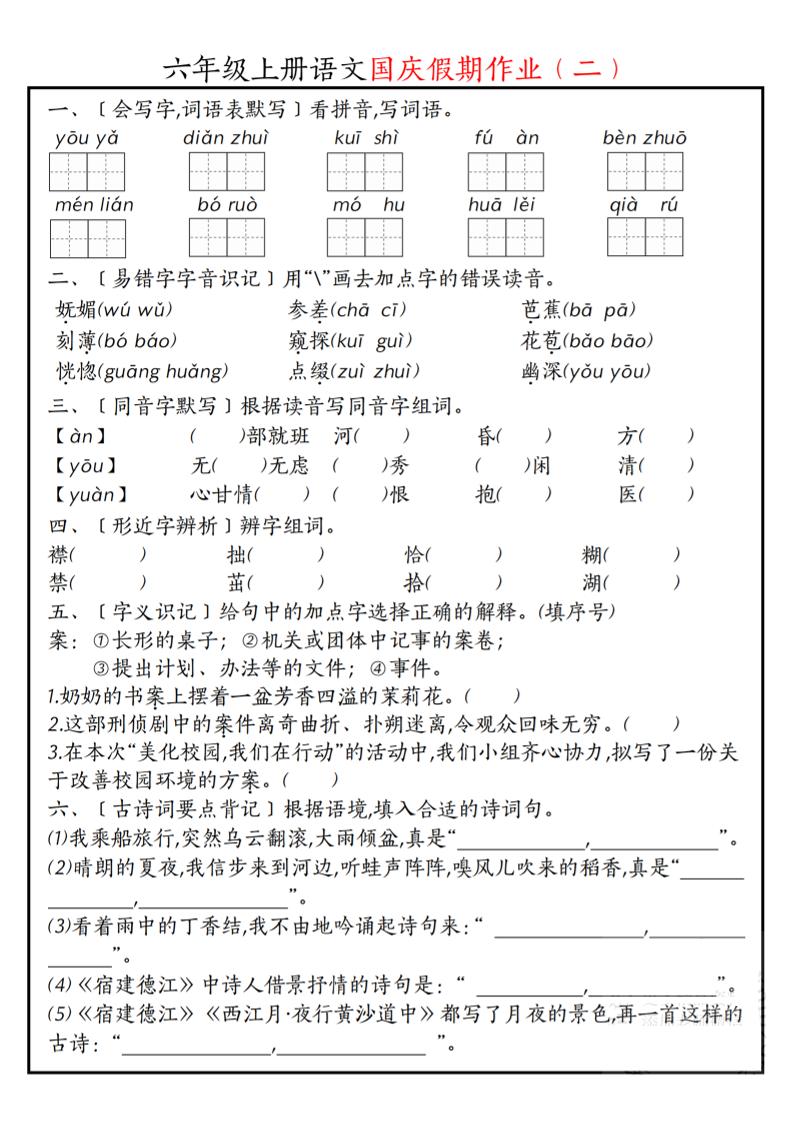 六上语文国庆假期作业每日一练7页-上古云网创