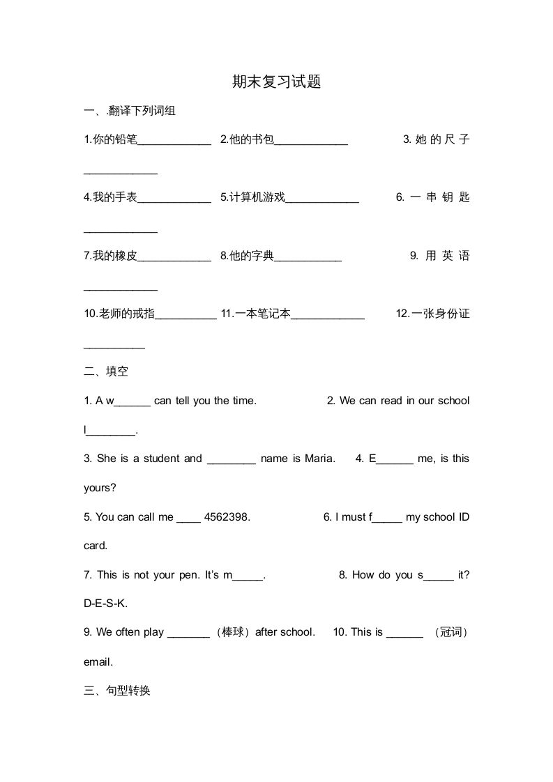 二年级英语上册期末复习试题（三）（人教版一起点）