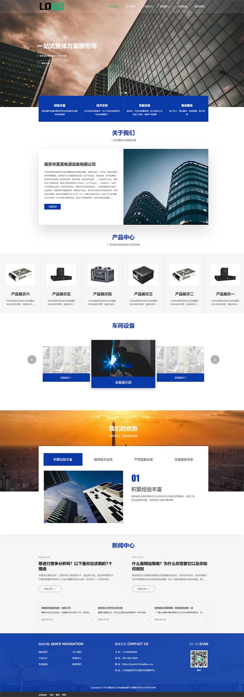 (自适应)电源设备储能设备网站模板下载-上古云网创
