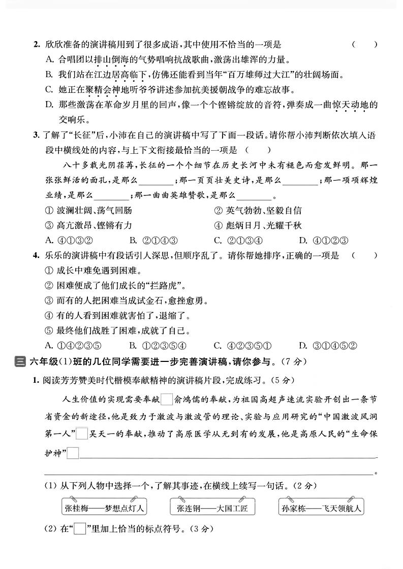 六上语文第一次月考情境主题卷7页-上古云网创