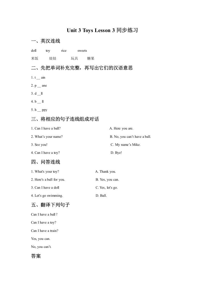 一年级英语下册Unit3ToysLesson3同步练习1