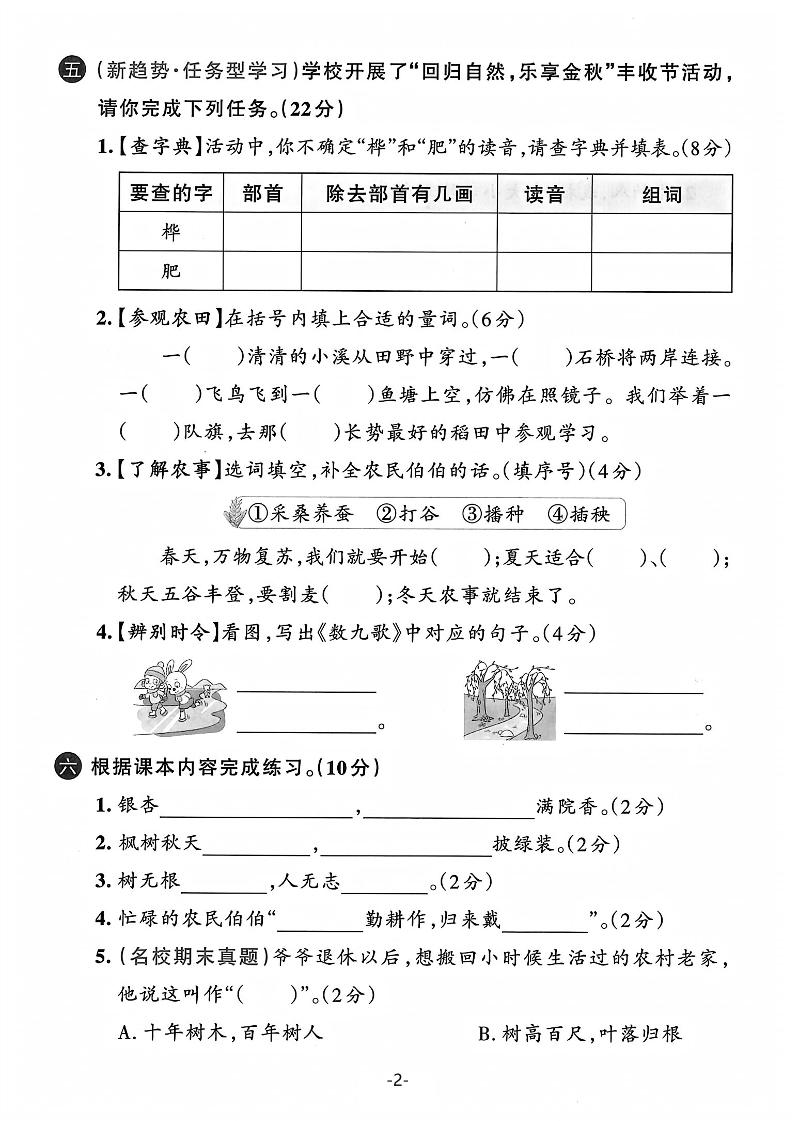25学年二上语文第二单元综合评测卷-环卫工人（含答案5页）-上古云网创