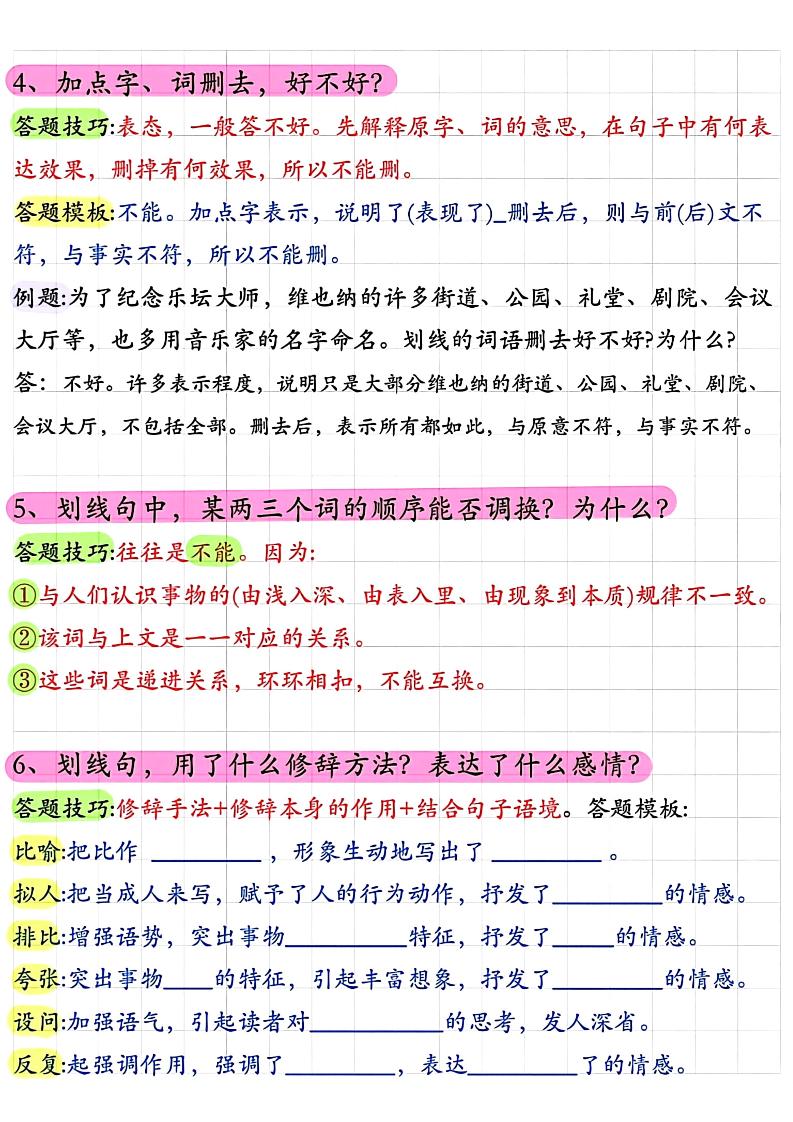 小学阅读理解常考题型答题技巧-小升初语文-上古云网创
