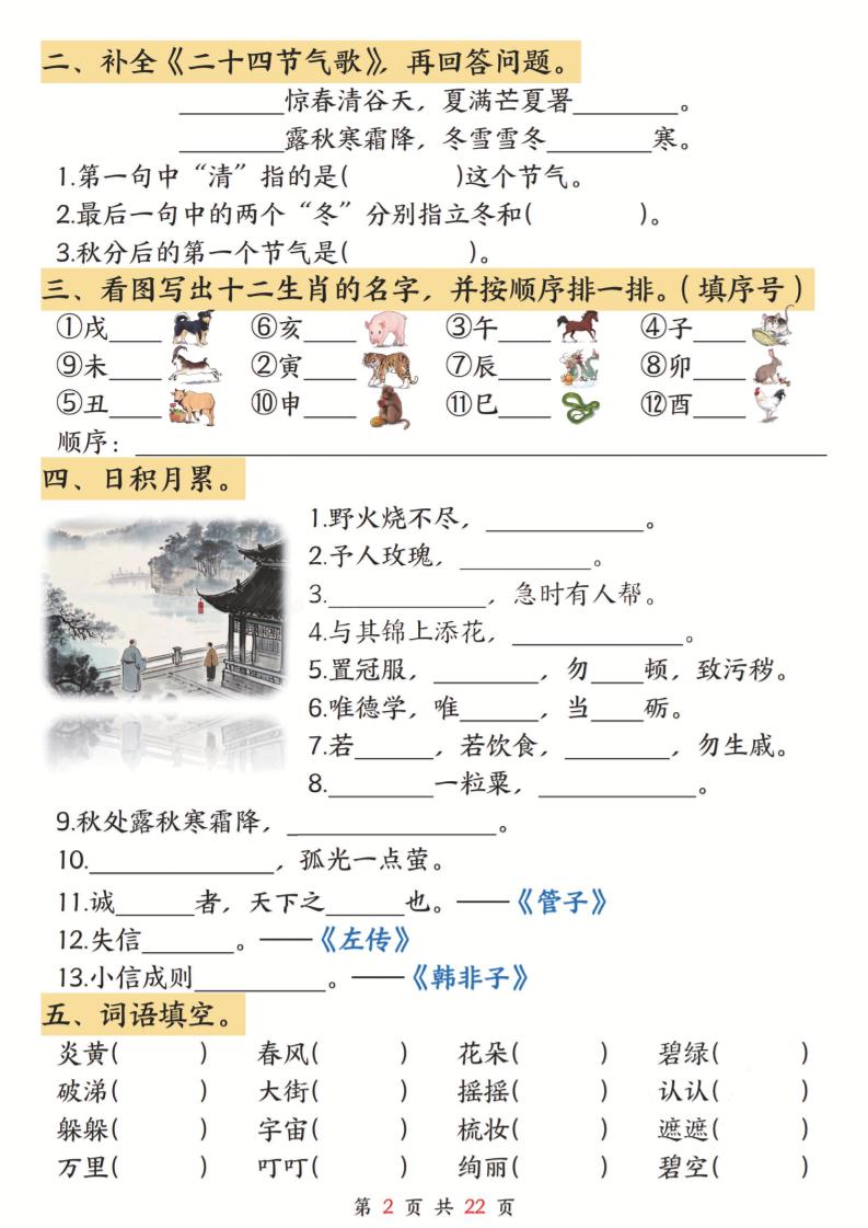 二下语文期末冲刺专项训练(古诗名言积累运用)含答案22页-上古云网创