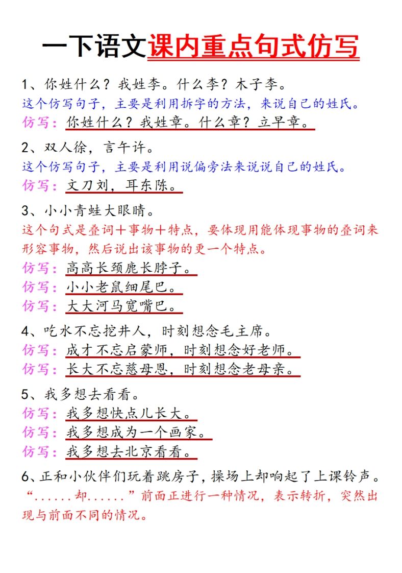 一下语文课内重点句式仿写(1)