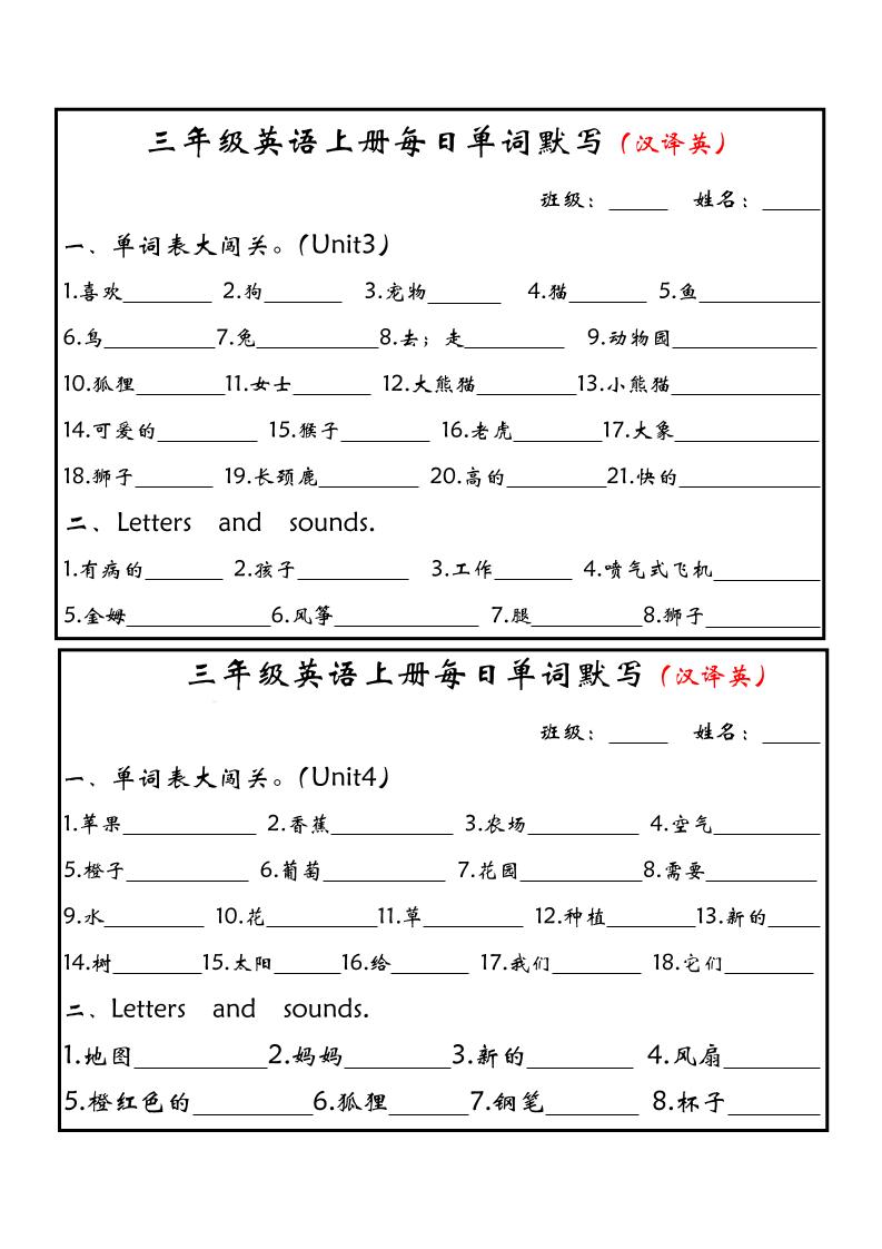 三上PEP英语每日单词默写小纸条（新版）-上古云网创