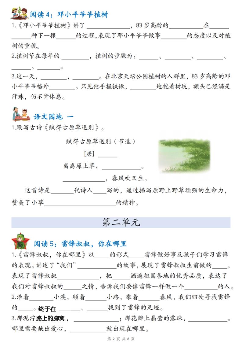 二年级下语文1-4单元按课文内容填空专项练习-上古云网创