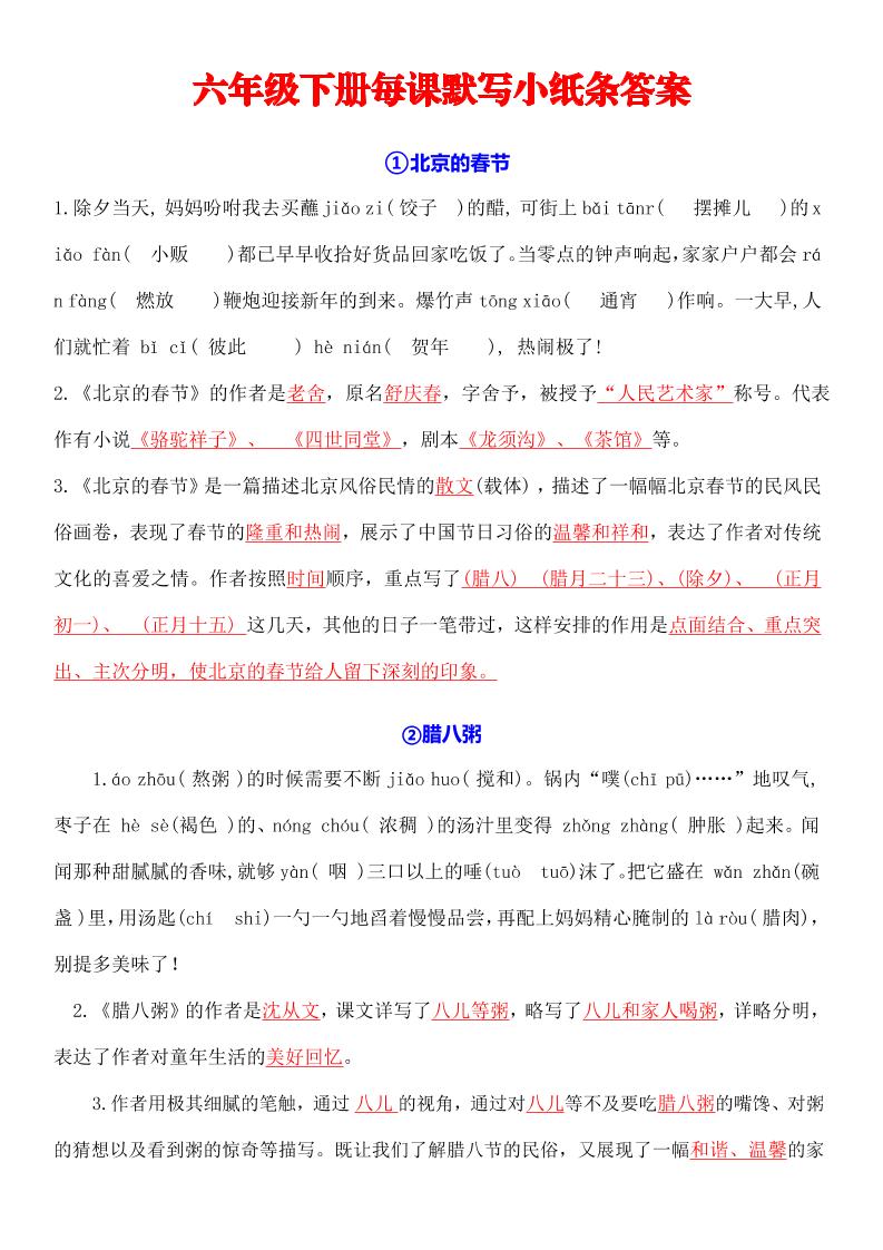 六下语文全册默写每日一练小纸条【答案】