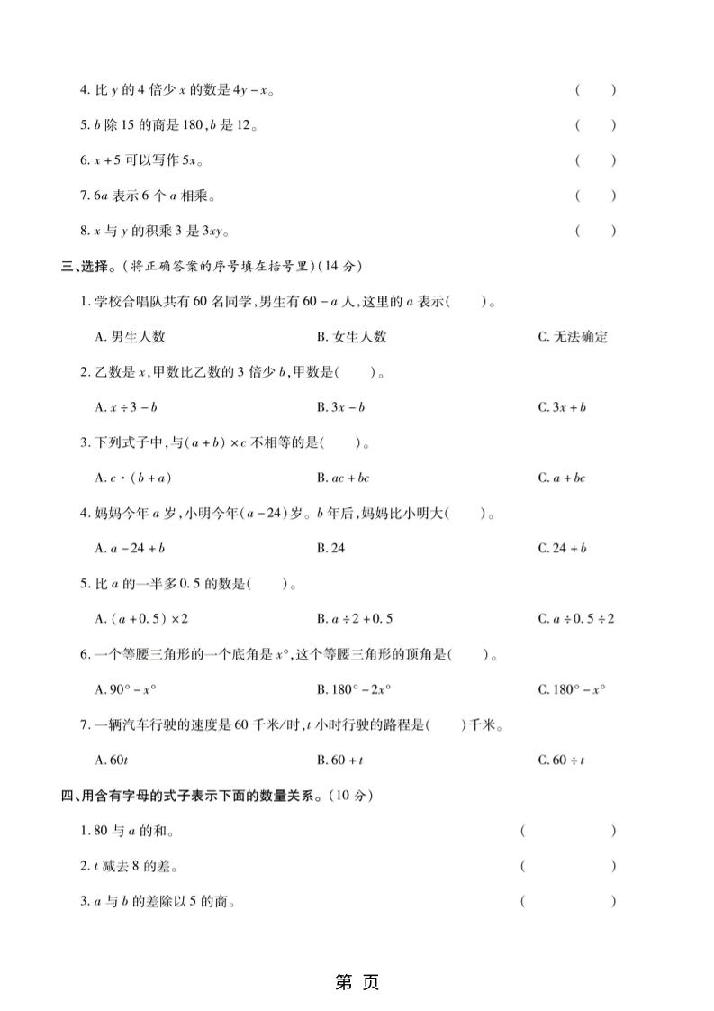 五年级上数学第八单元测试卷《苏教版》-上古云网创