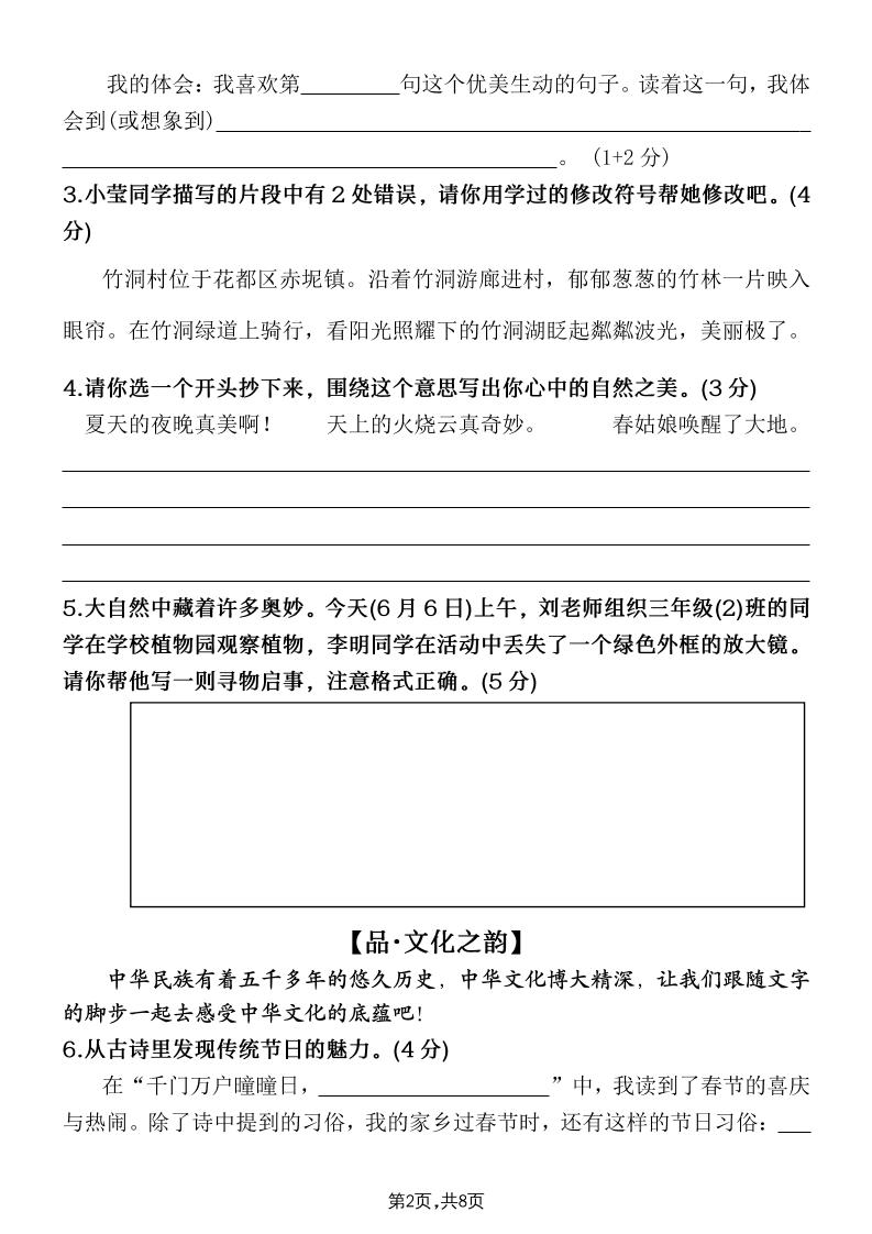 25学年三下语文期末真题情景卷二（含答案8页）-上古云网创