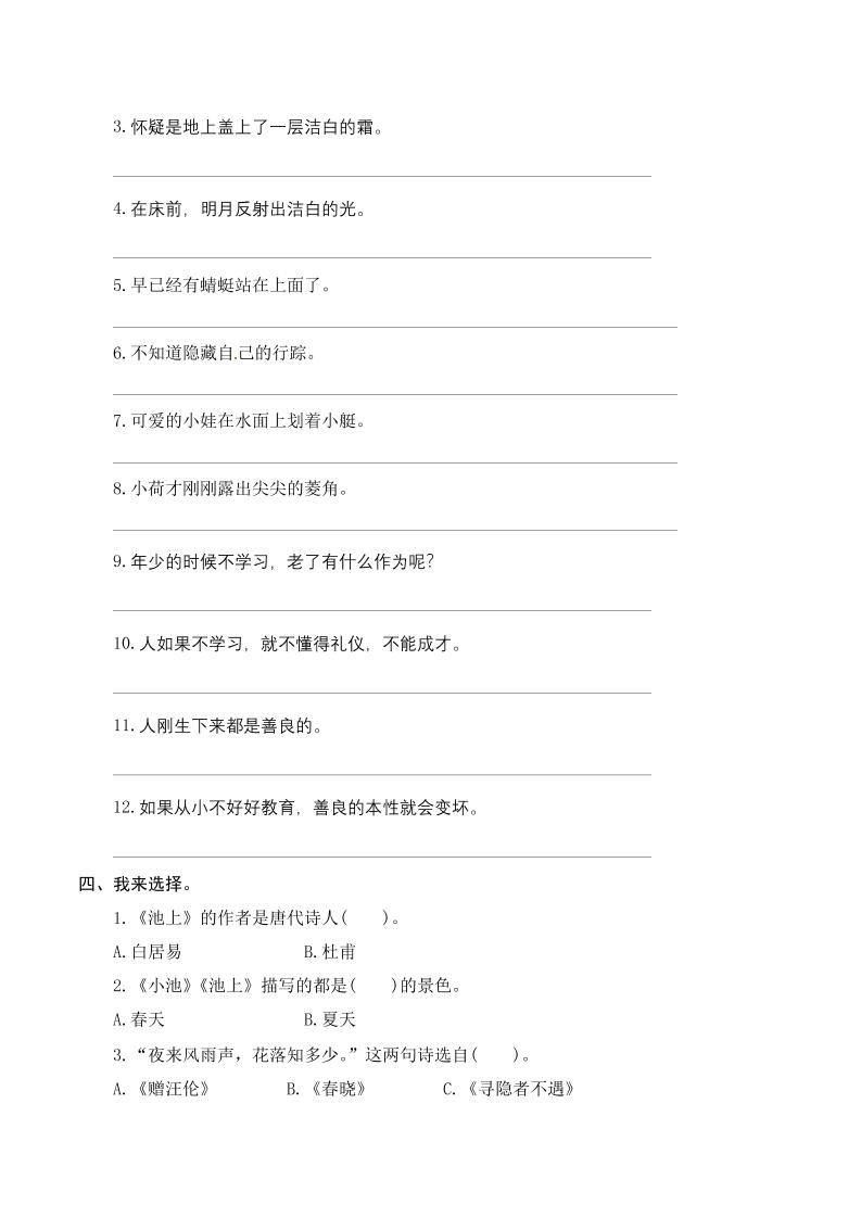 一下语文-期末复习古诗词专项训练-上古云网创