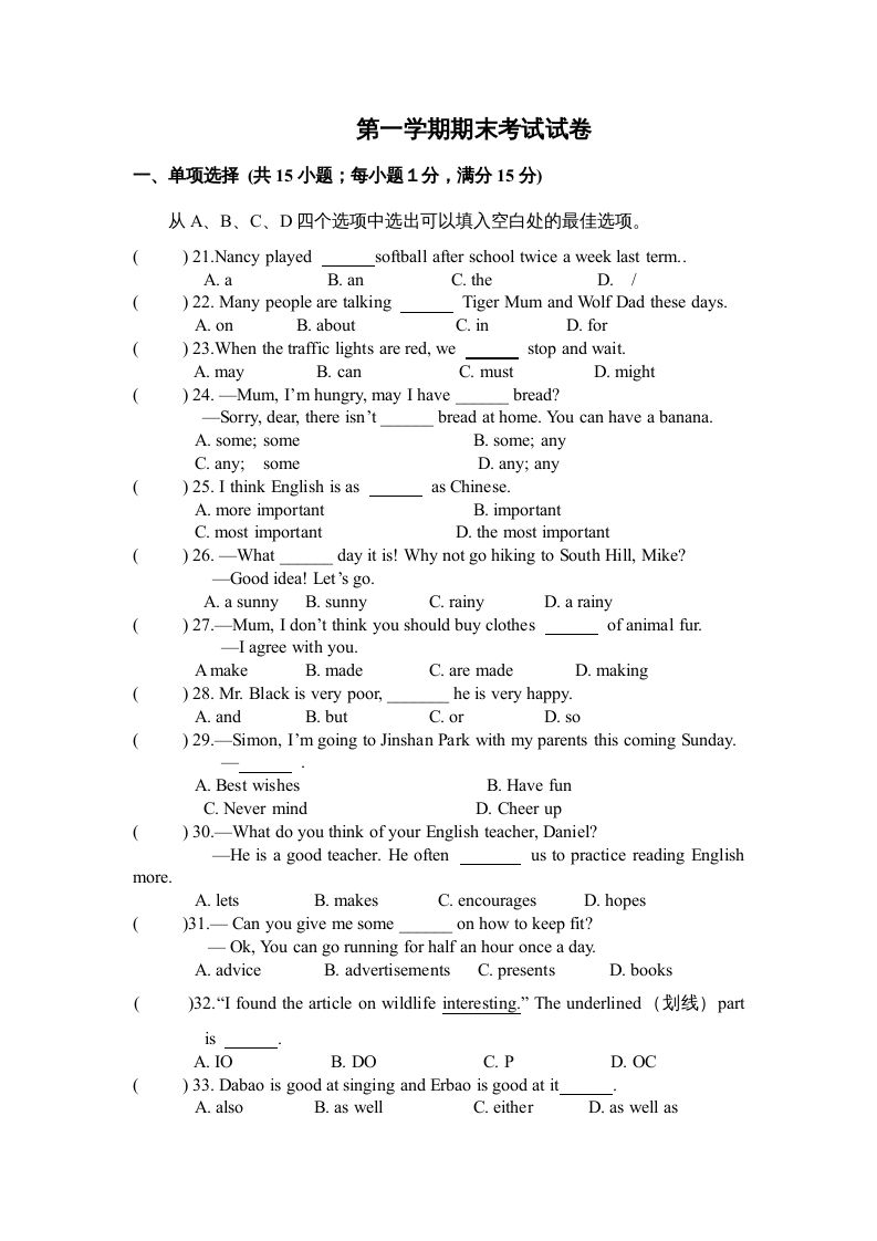 二年级英语上册第一学期期末考试试卷及答案（一）（人教版一起点）