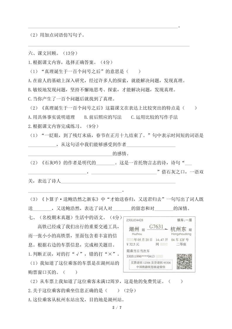 六年级下语文期末达标测卷-上古云网创