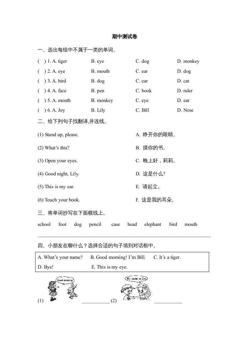 一年级英语上册期中达标检测卷（人教一起点）