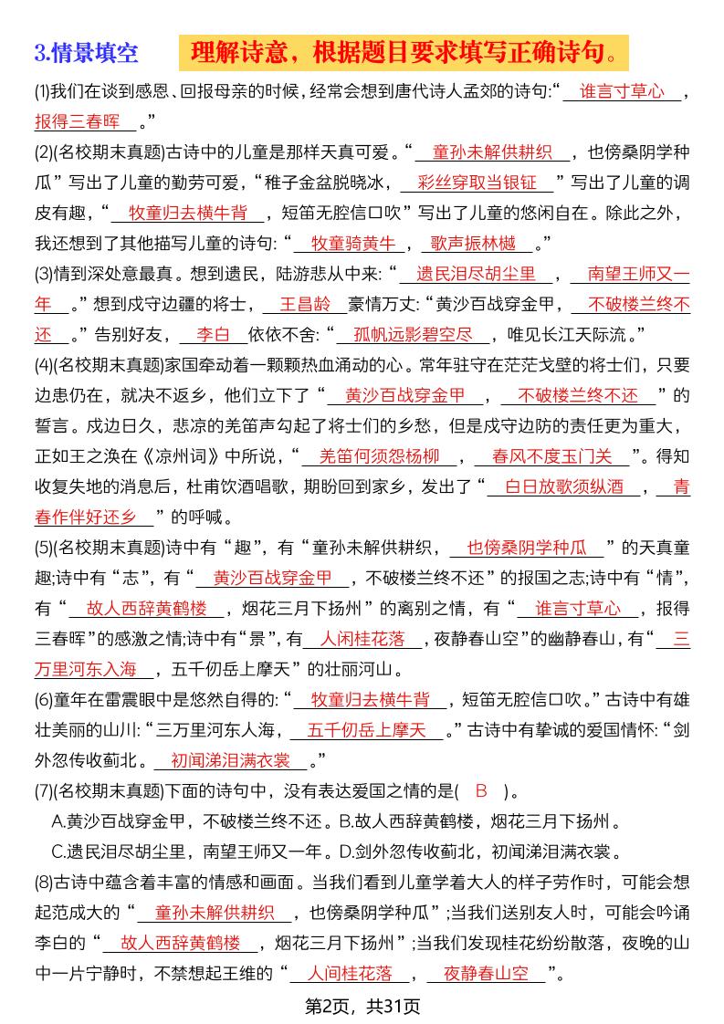 26春五年级下语文期末复习押题考点提纲-上古云网创