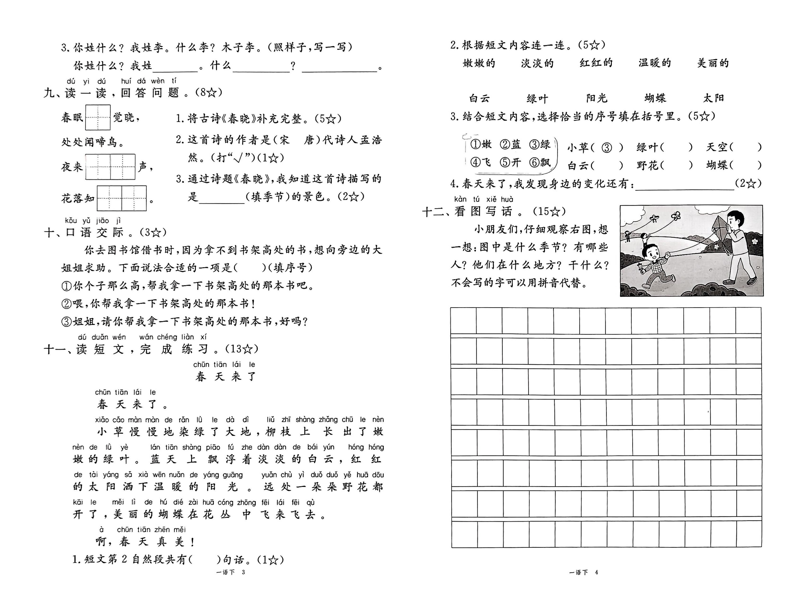 25春一下语文1-8单元期末卷