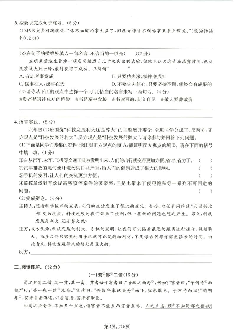 六年级下语文第五单元拔尖测试-上古云网创