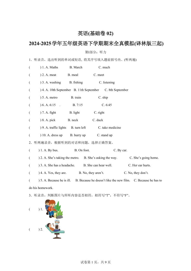 2024-2025学年五年级英语下学期期末素养测评(译林版三起)英语(基础卷02)