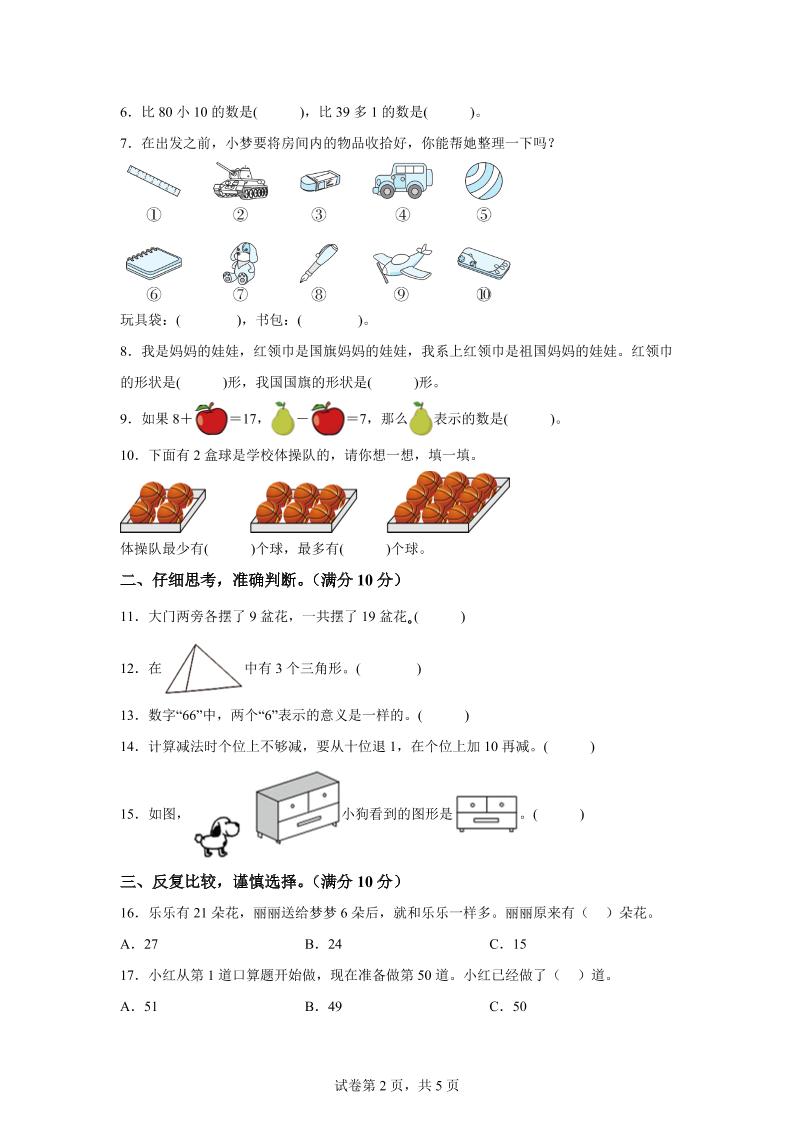 2024-2025学年苏教版一年级下册期末素养测评数学试卷（基础卷01）-上古云网创