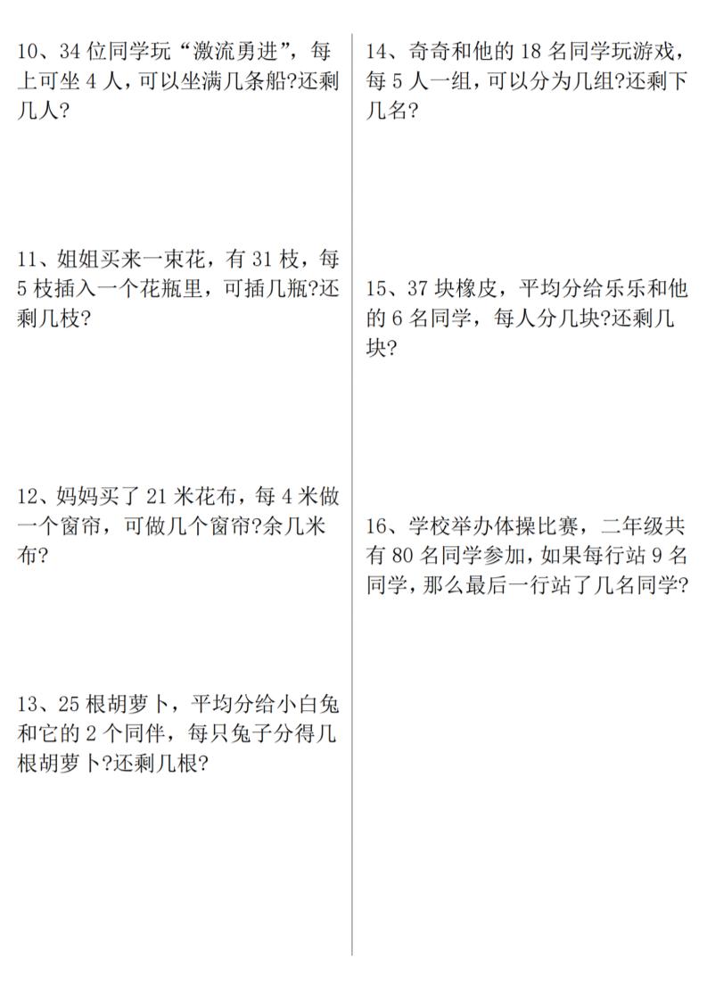 二年级上数学《有余数的除法》九大专项-上古云网创