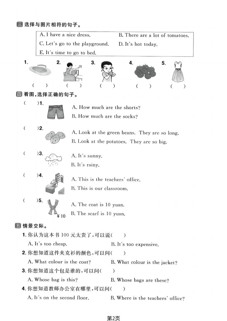 四年级下英语句子专项复习《PEP版》-上古云网创