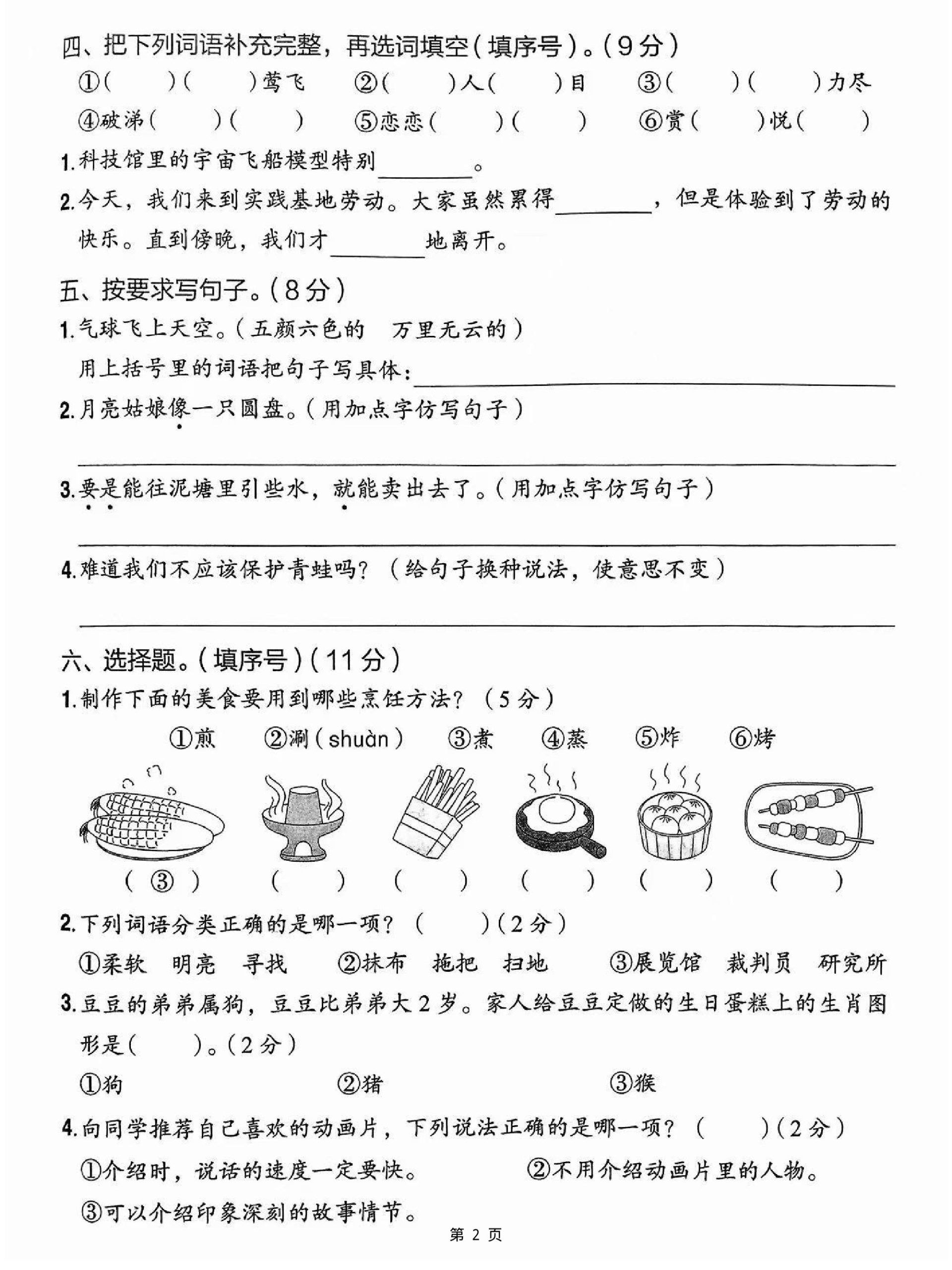 25二下语文期末情境素养测评卷（含答案5页）-上古云网创