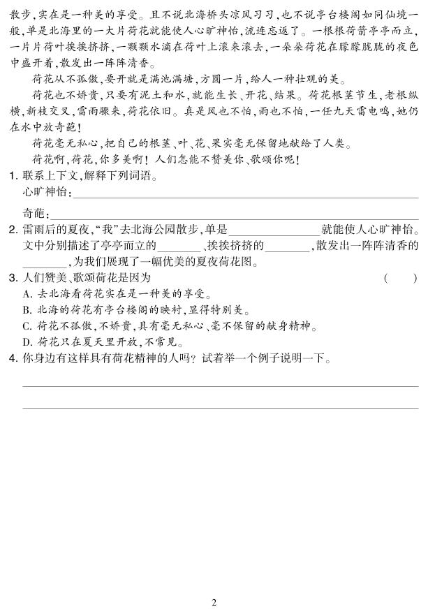三下语文阅读集训专练（附答案）-上古云网创