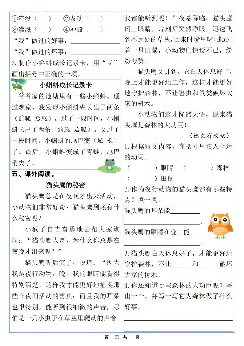 25新二年级上语文每周小测（含答案38页）-上古云网创