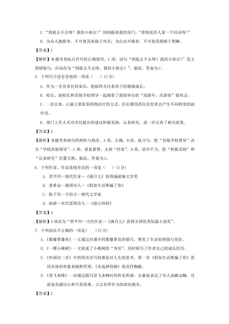 2020-2021学年七年级下册语文第五单元试卷及答案部编版(Word版)