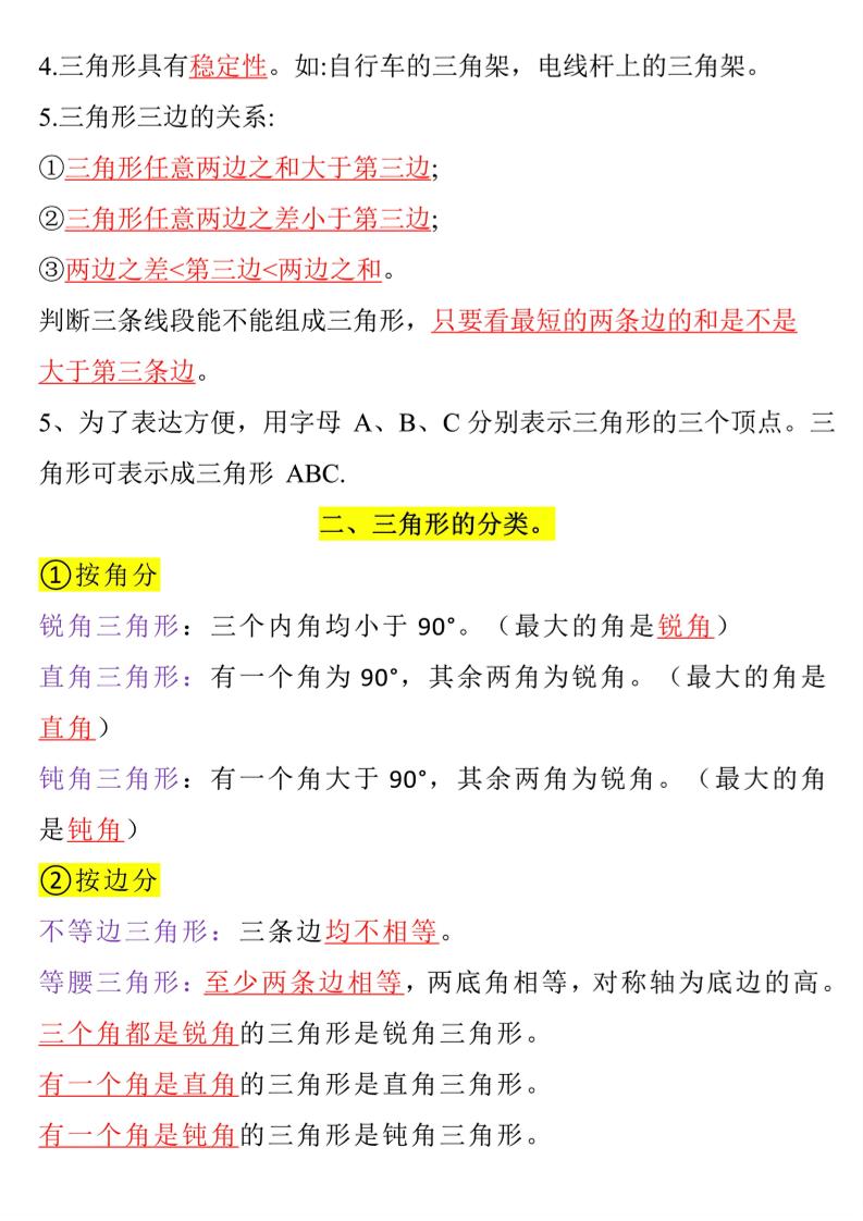 四年级下册数学三角形重点知识归纳-上古云网创