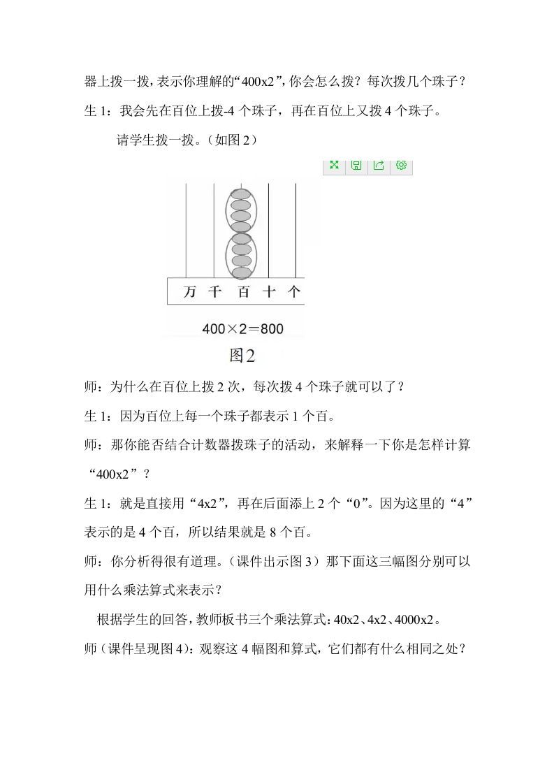 『教学有方』巧用计数器，以形明算理-上古云网创