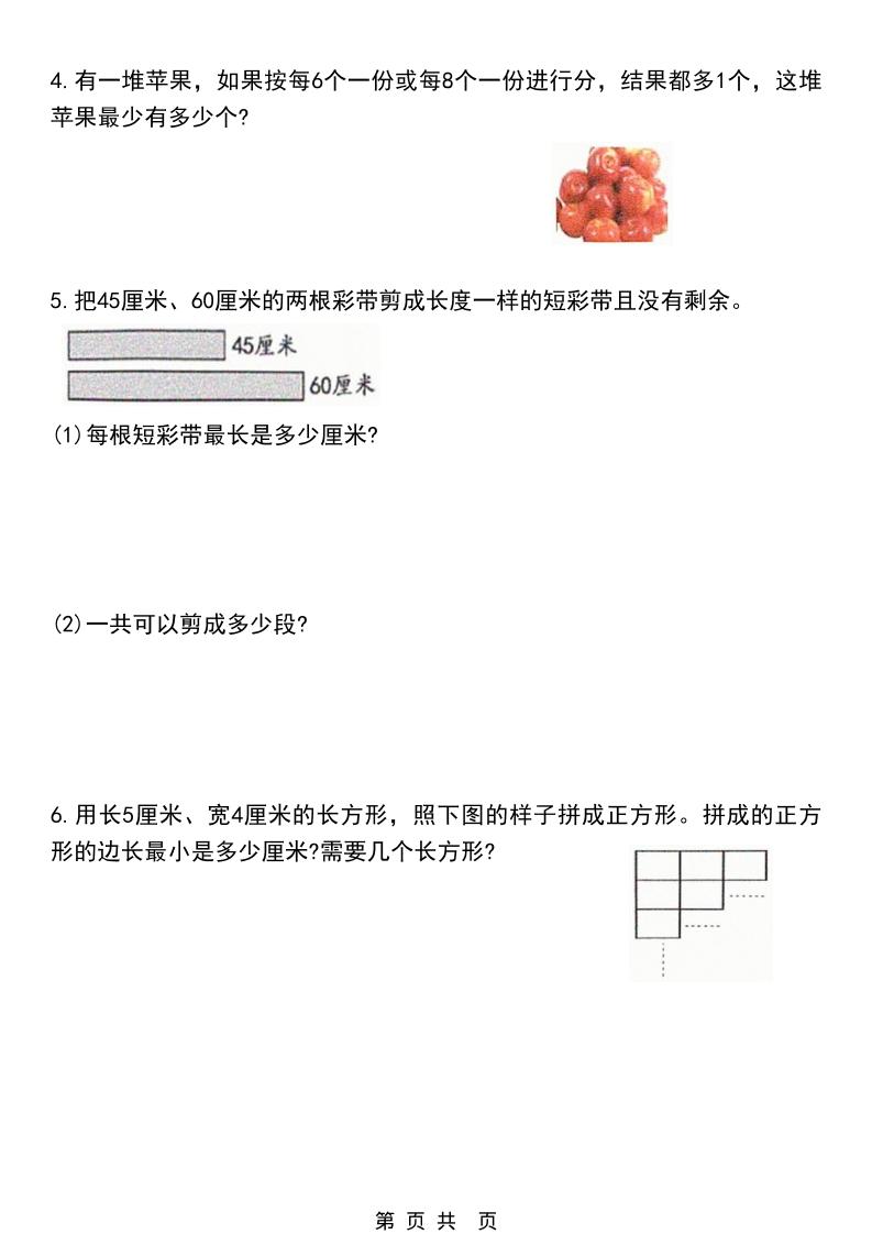 五年级下数学《经典应用题》专项练习
