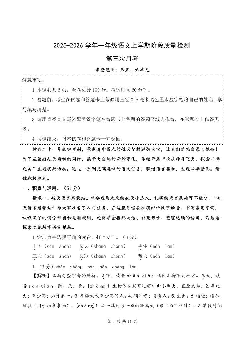 25-26一上语文第三次月考阶段质量检测卷（第五六单元）（参考解析）