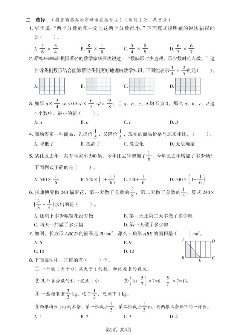五年级下数学第四单元拔尖测试卷《冀教版》-上古云网创