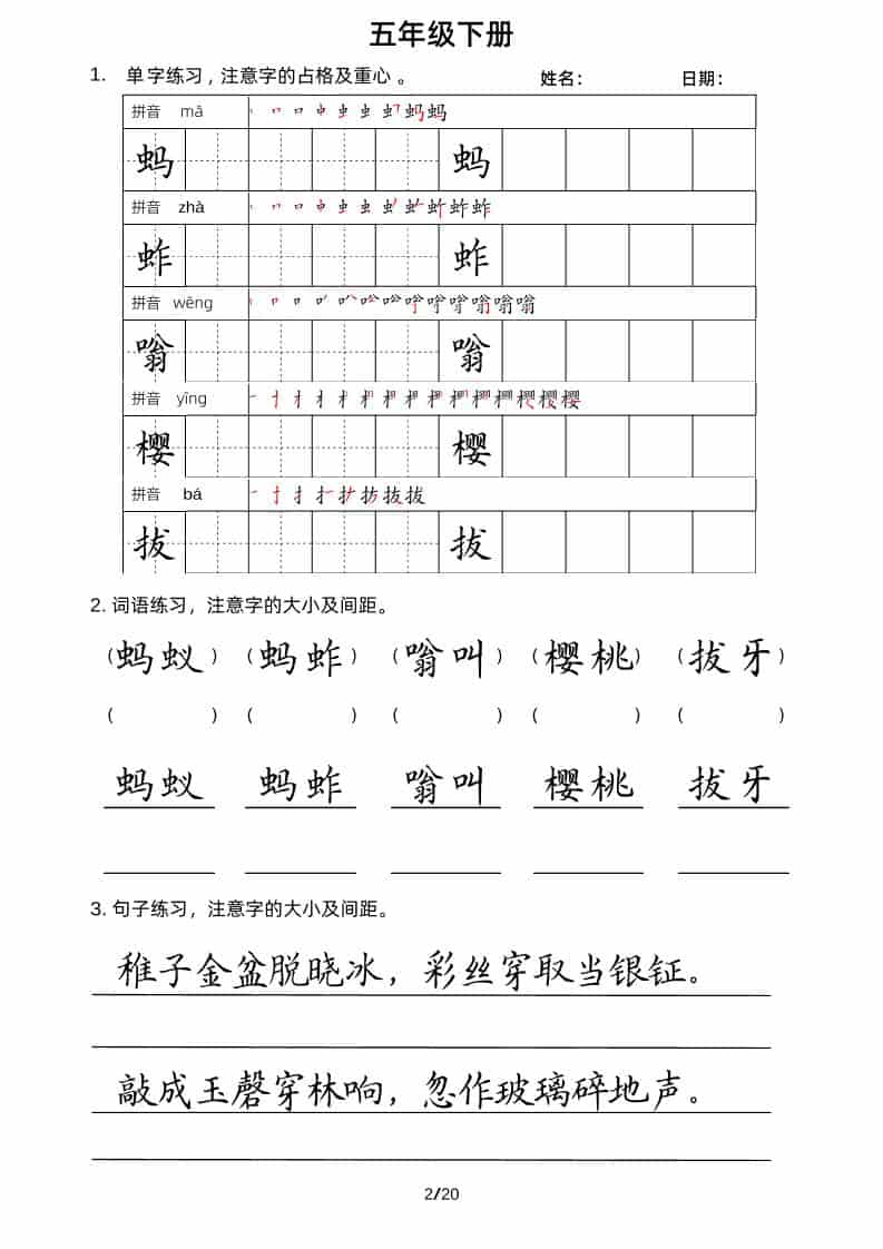 五年级下语文卷面书写练习-上古云网创
