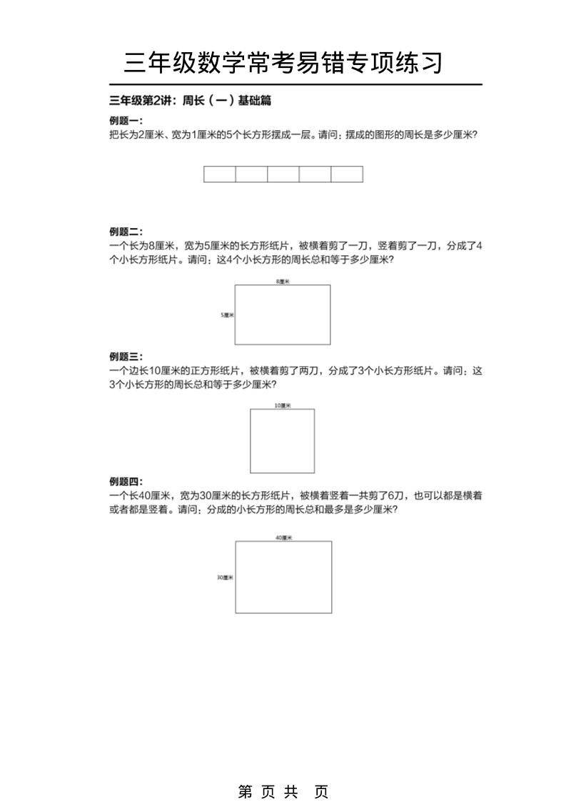 三年级下数学常考易错题专项练习-上古云网创